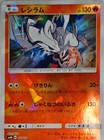 Reshiram GX
