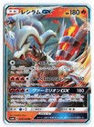 Reshiram GX