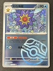 Starmie