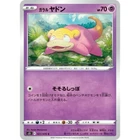 Galarian Slowpoke