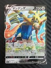 Zacian V