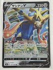 Zacian V