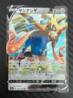 Zacian V