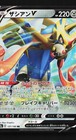 Zacian V