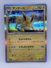 Jolteon