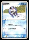Poliwag
