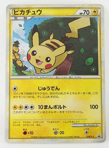 Daisuki Club Gold Rank Pikachu 