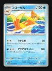 Floatzel