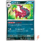 Scolipede