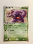 Arbok
