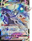 Shadow Rider Calyrex VMAX