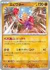 Hitmonchan