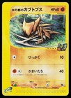 Alto Mare's Kabutops