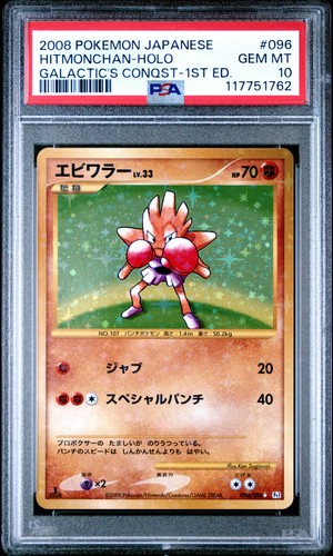 Hitmonchan