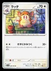 Raticate