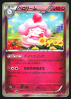 Slurpuff