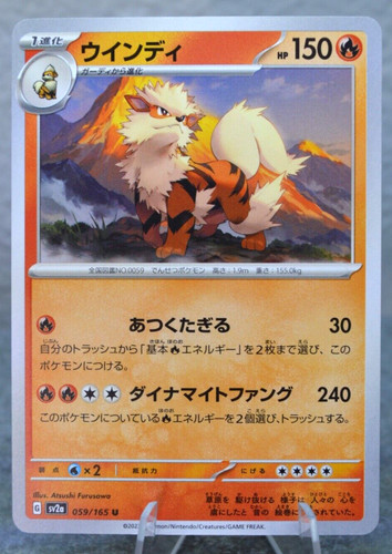 Arcanine