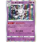Galarian Cursola