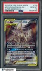 Arceus & Dialga & Palkia Tag Team GX