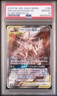 Arceus & Dialga & Palkia Tag Team GX
