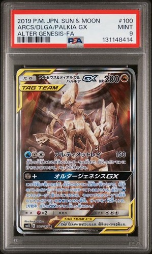 Arceus & Dialga & Palkia Tag Team GX
