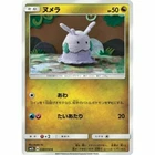 Goomy, Noibat
