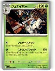Decidueye