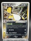 Dark Ampharos