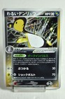 Dark Ampharos
