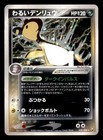 Dark Ampharos