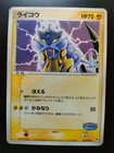 Raikou 