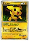 Pichu