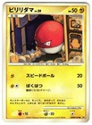 Voltorb