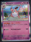 Wigglytuff