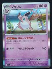Wigglytuff