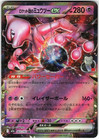 Team Rocket's Mewtwo ex