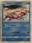 Slowpoke