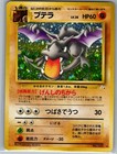 Aerodactyl
