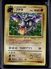 Aerodactyl