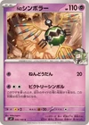 N's Sigilyph