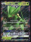 Sceptile GX