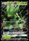 Sceptile GX