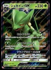 Sceptile GX