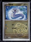 Dratini
