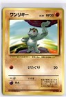 Machop