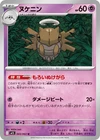 Shedinja