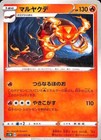Centiskorch