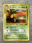 Exeggutor