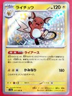 Raichu