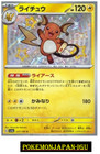 Raichu